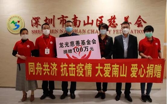 龙光集团向深圳南山区捐赠100万元抗疫资金