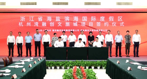 王鹏出席杭州融创文旅城项目签约仪式