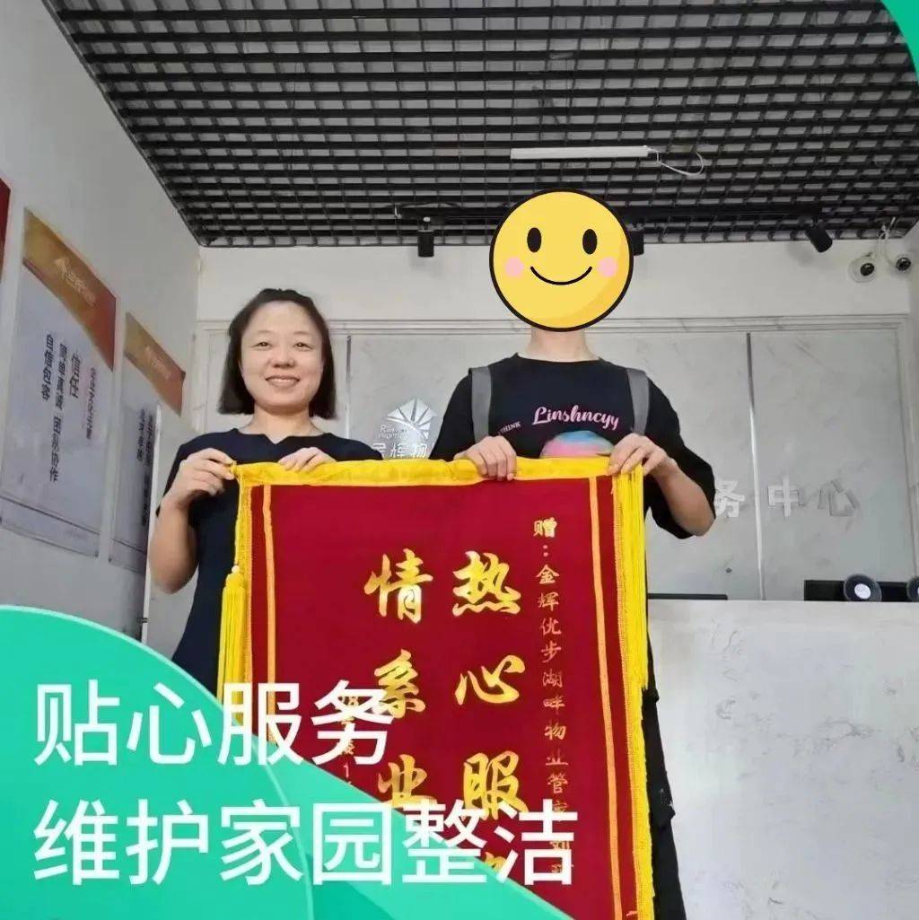 锦旗背后的故事——金辉物业与业主的双向奔赴