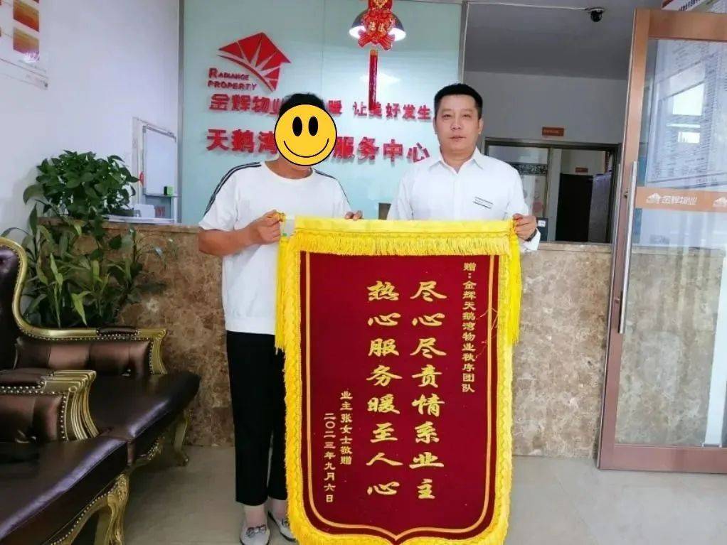 锦旗背后的故事——金辉物业与业主的双向奔赴