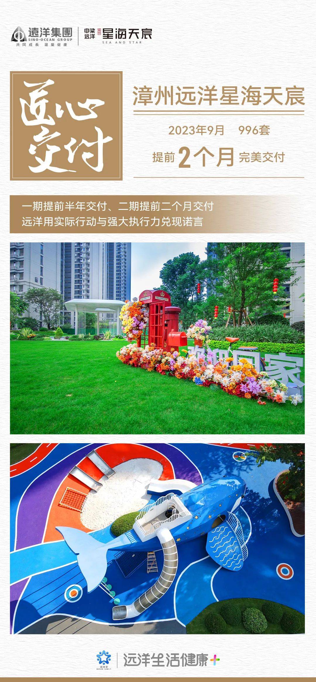 切实兑现“保交付”承诺，一起看远洋集团九月的交付之路