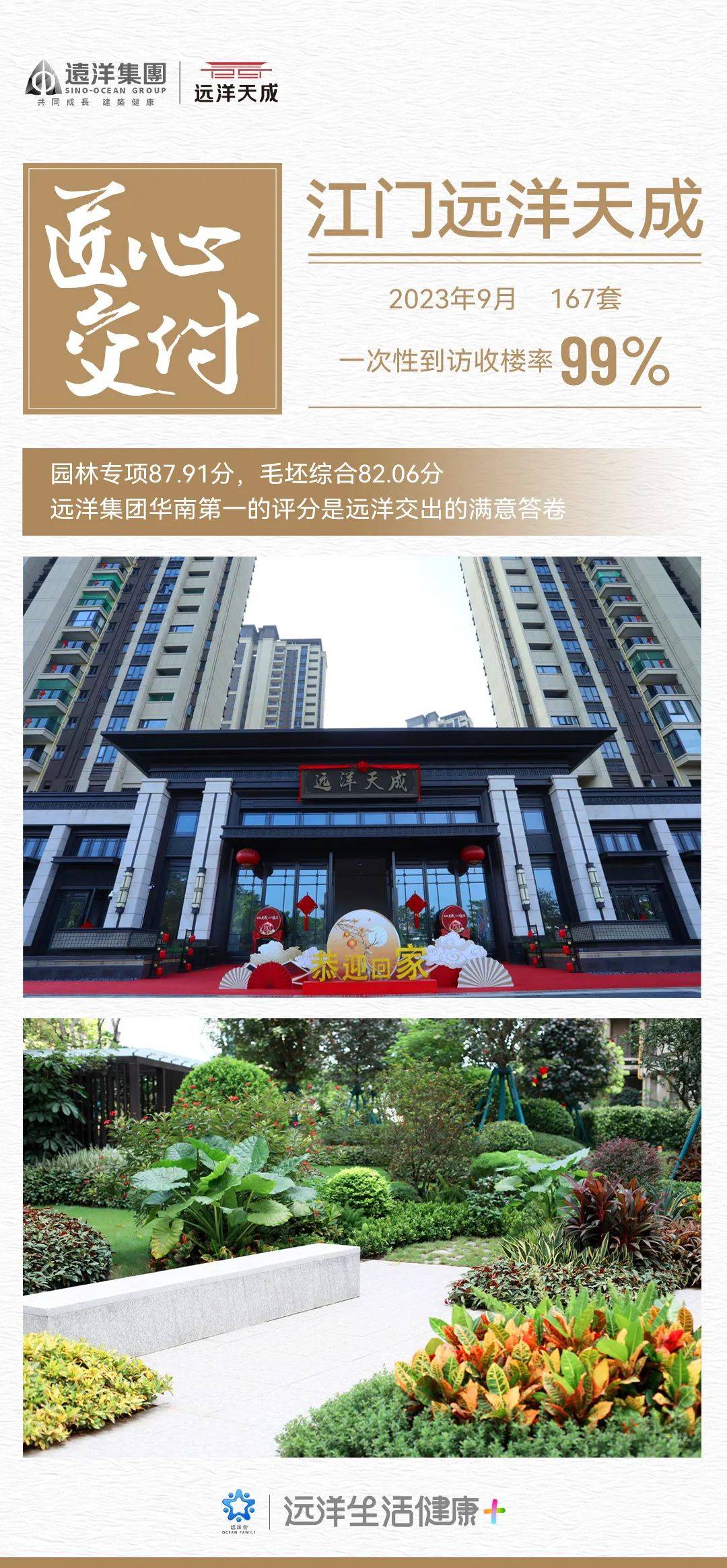 切实兑现“保交付”承诺，一起看远洋集团九月的交付之路