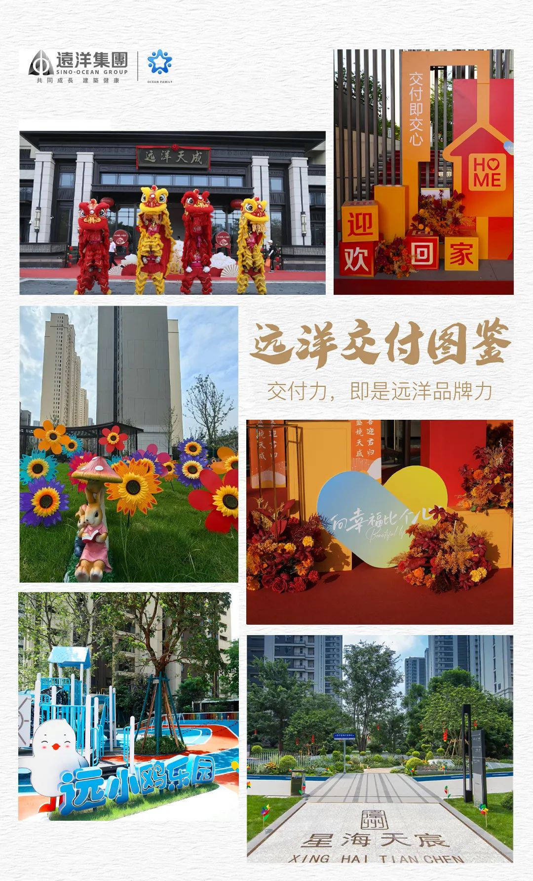 切实兑现“保交付”承诺，一起看远洋集团九月的交付之路
