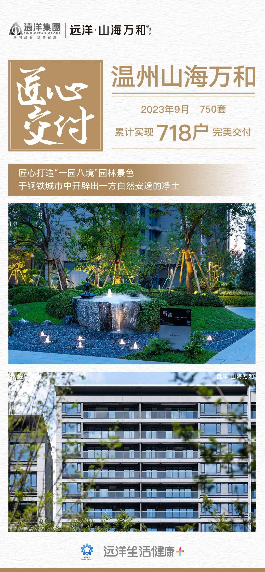 切实兑现“保交付”承诺，一起看远洋集团九月的交付之路