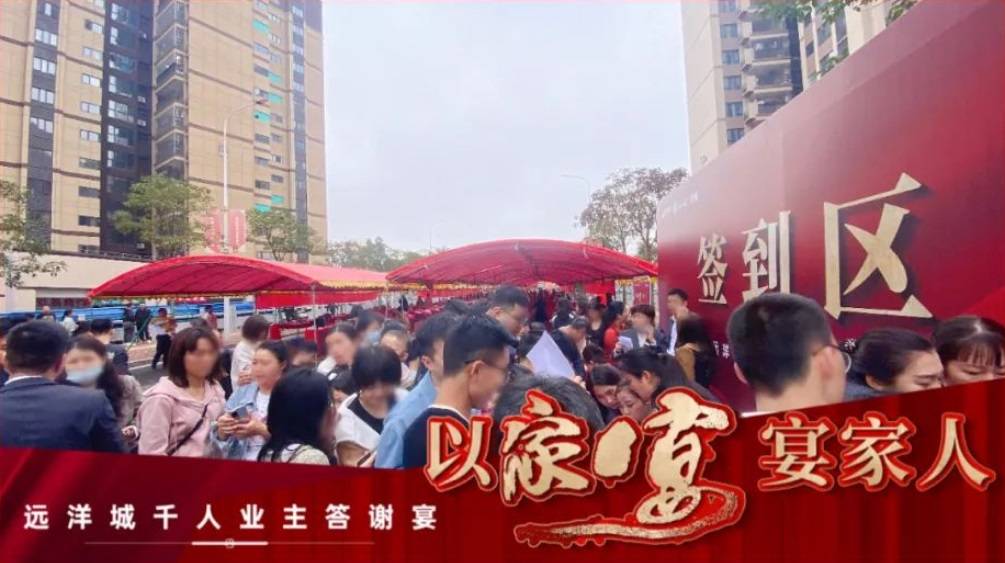 远洋集团项目湛江远洋城千人家宴&圆满交付
