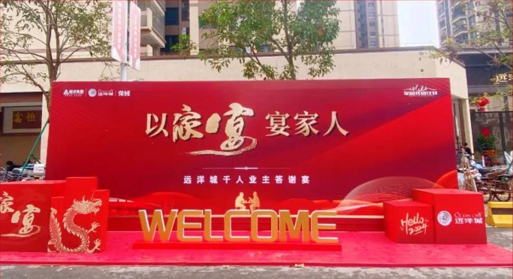 远洋集团项目湛江远洋城千人家宴&圆满交付