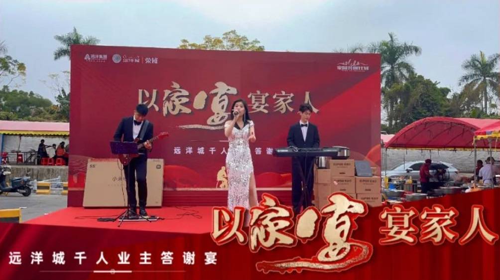 远洋集团项目湛江远洋城千人家宴&圆满交付