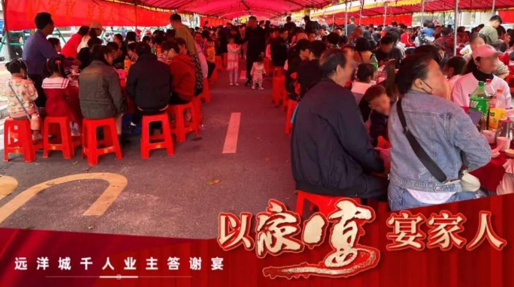 远洋集团项目湛江远洋城千人家宴&圆满交付