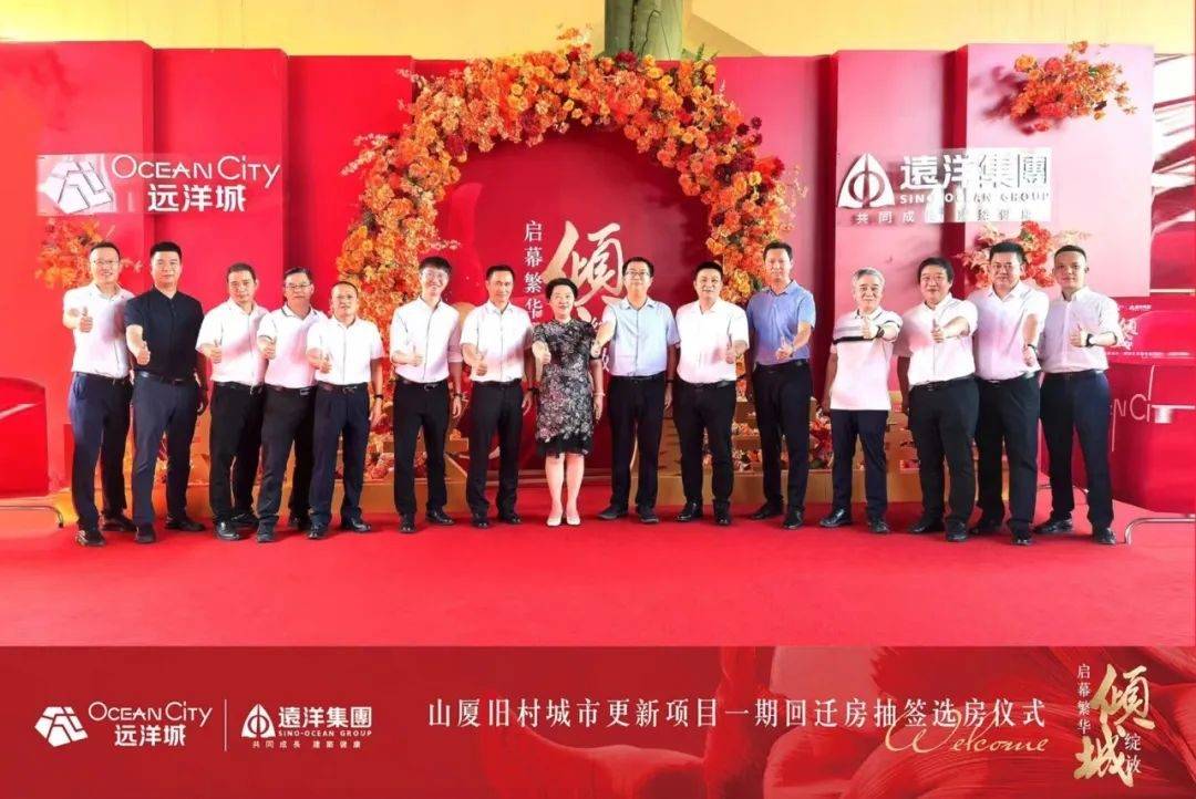 远洋集团山厦旧村城市更新项目一期回迁选房现场实拍