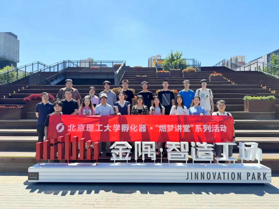 中关村西三旗金隅科技园招商·举办政策宣讲与资源对接活动现场实拍