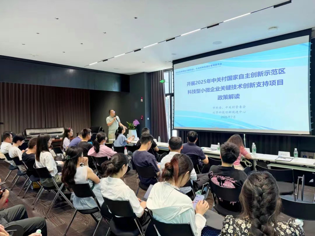 中关村西三旗金隅科技园招商·举办政策宣讲与资源对接活动现场实拍