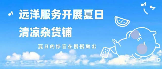 远洋物业人暖心服务实拍
