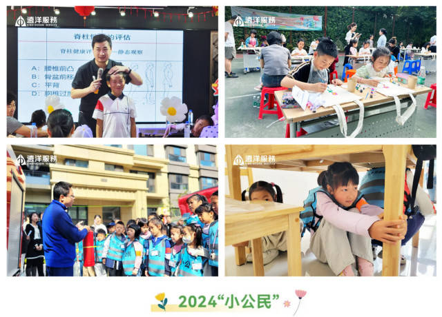 远洋服务2024小公民活动实拍