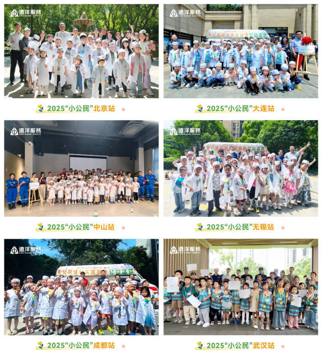 远洋服务2025小公民活动实拍