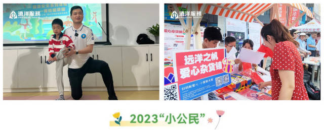 远洋服务2024小公民活动实拍
