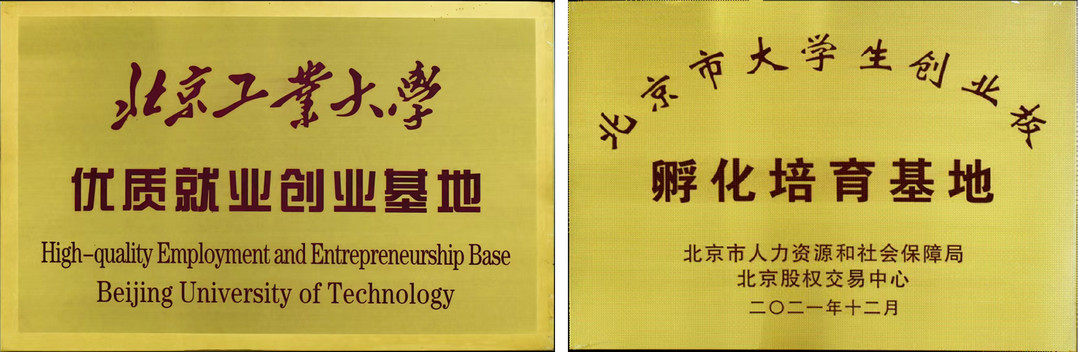 中关村西三旗金隅科技园招商