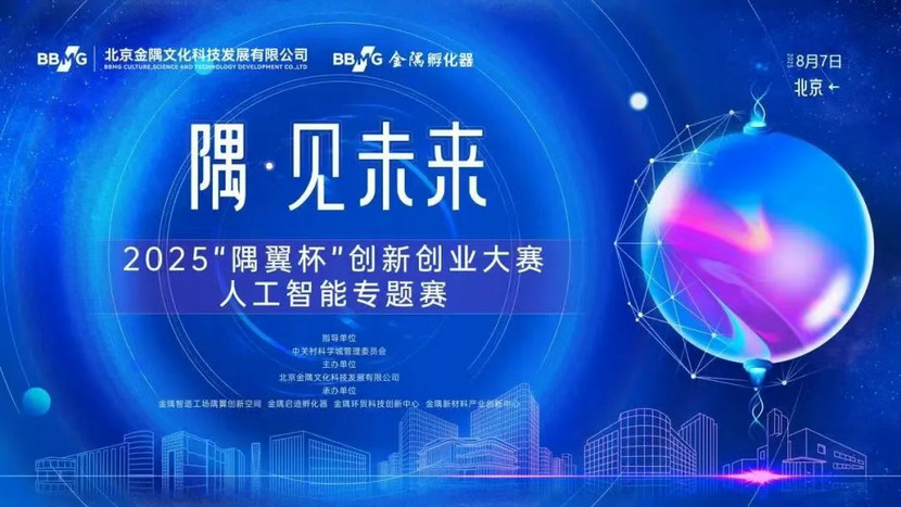 中关村西三旗金隅科技园招商园区动态新闻配图