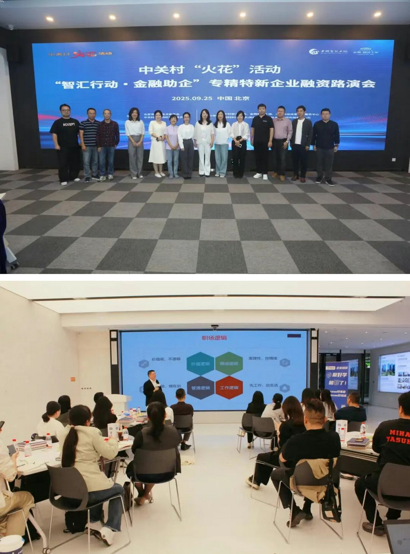 中关村西三旗金隅科技园招商举办融资路演会现场实拍
