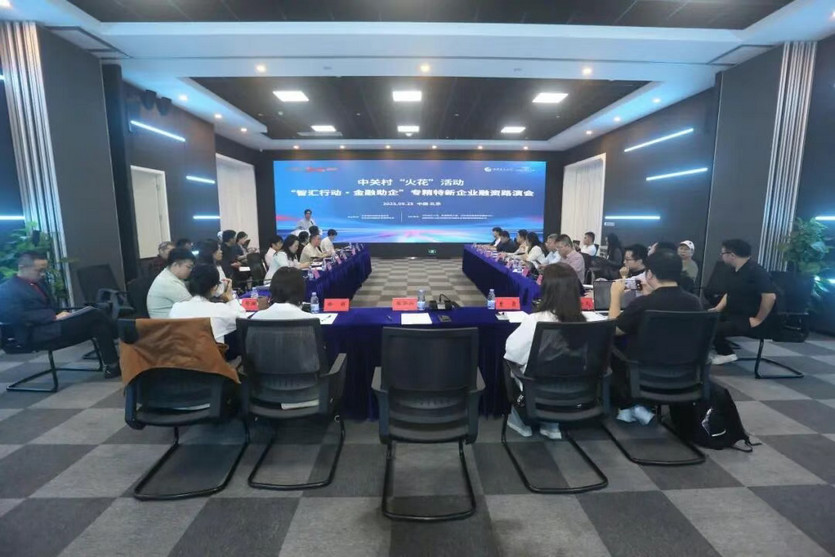中关村西三旗金隅科技园招商举办融资路演会现场实拍