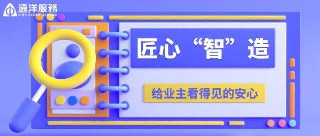 远洋物业人服务工作实拍