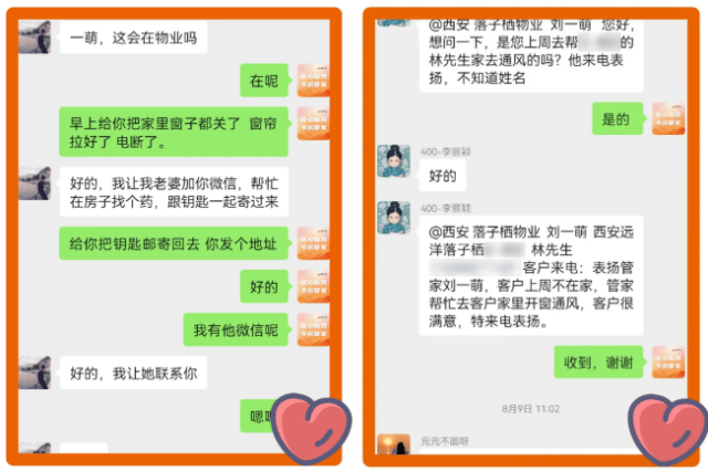 远洋服务榜样人物故事——刘一萌