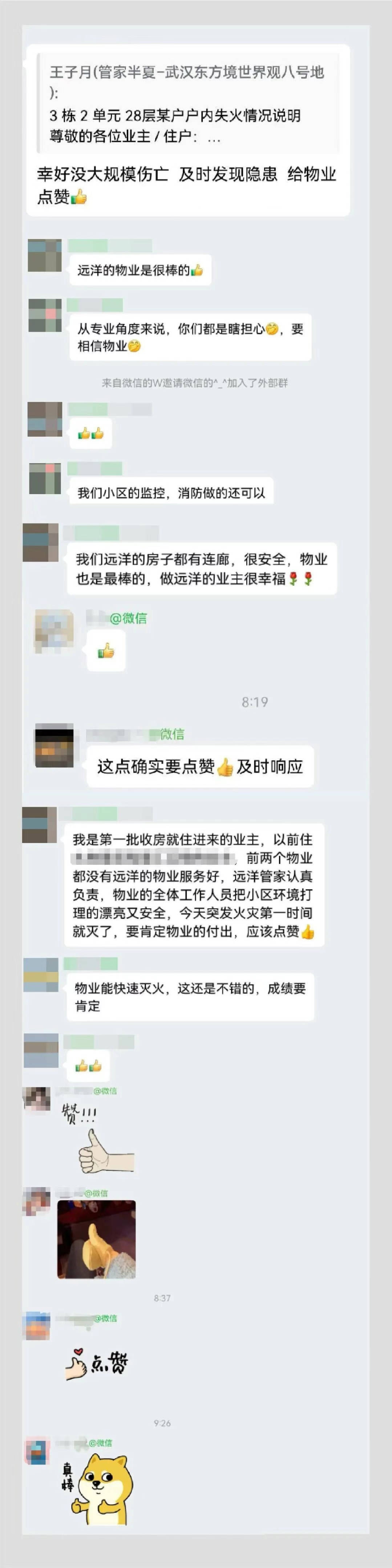 远洋服务以专业守护家园平安 