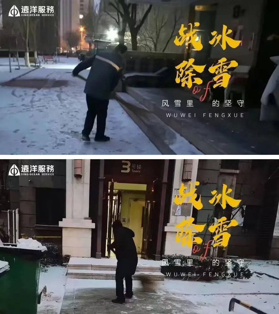 远洋服务社区管理维护工作实拍