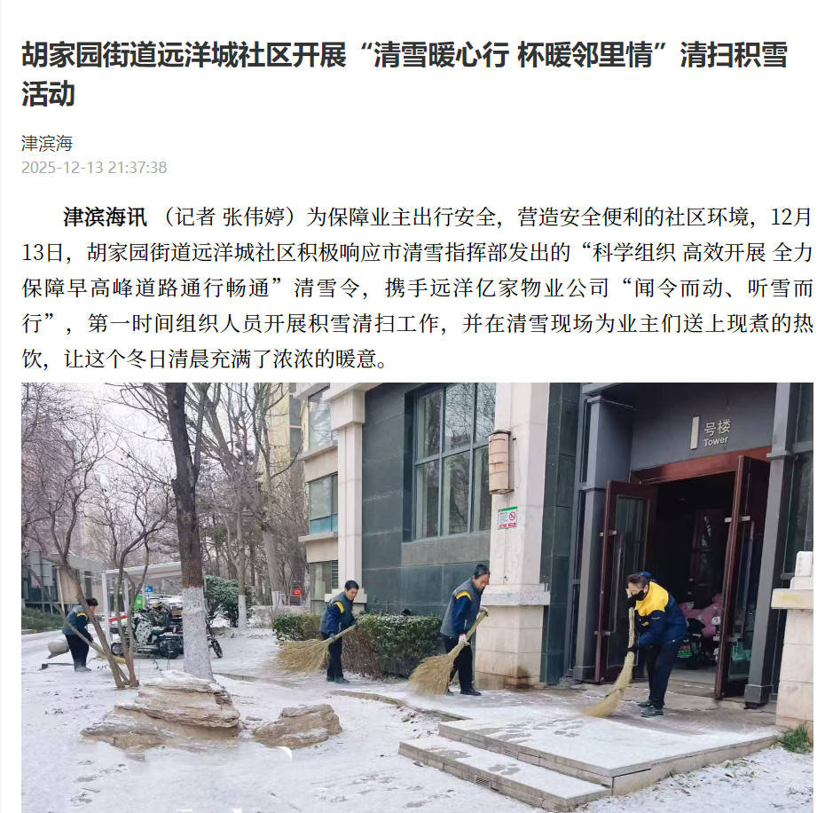 远洋服务社区管理维护工作实拍