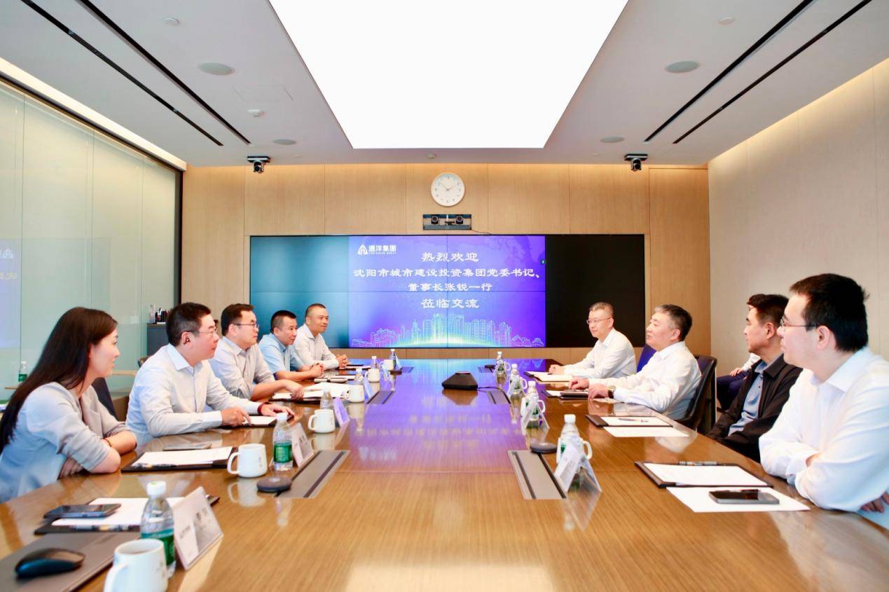 沈阳城投集团张锐与远洋集团王洪辉等进行座谈交流