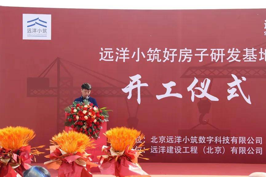 王红军主持远洋小筑蔚蓝海岸好房子研发基地开工仪式