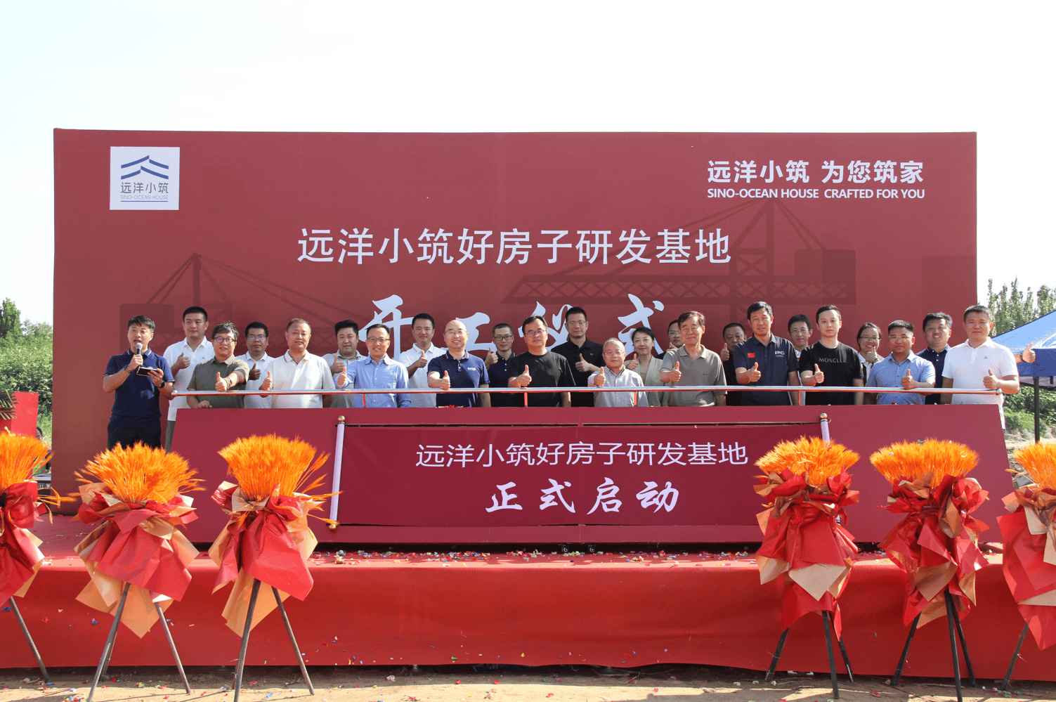 远洋集团王洪辉等出席远洋小筑蔚蓝海岸好房子研发基地开工仪式