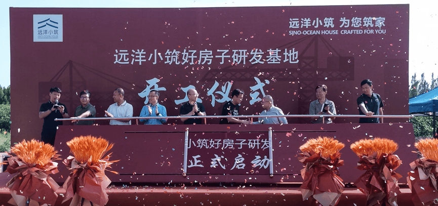 远洋集团王洪辉等出席远洋小筑蔚蓝海岸好房子研发基地开工仪式