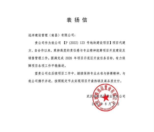 远洋集团旗下远洋建管代建项目成功入选「2026三季度全国优秀代建项目」